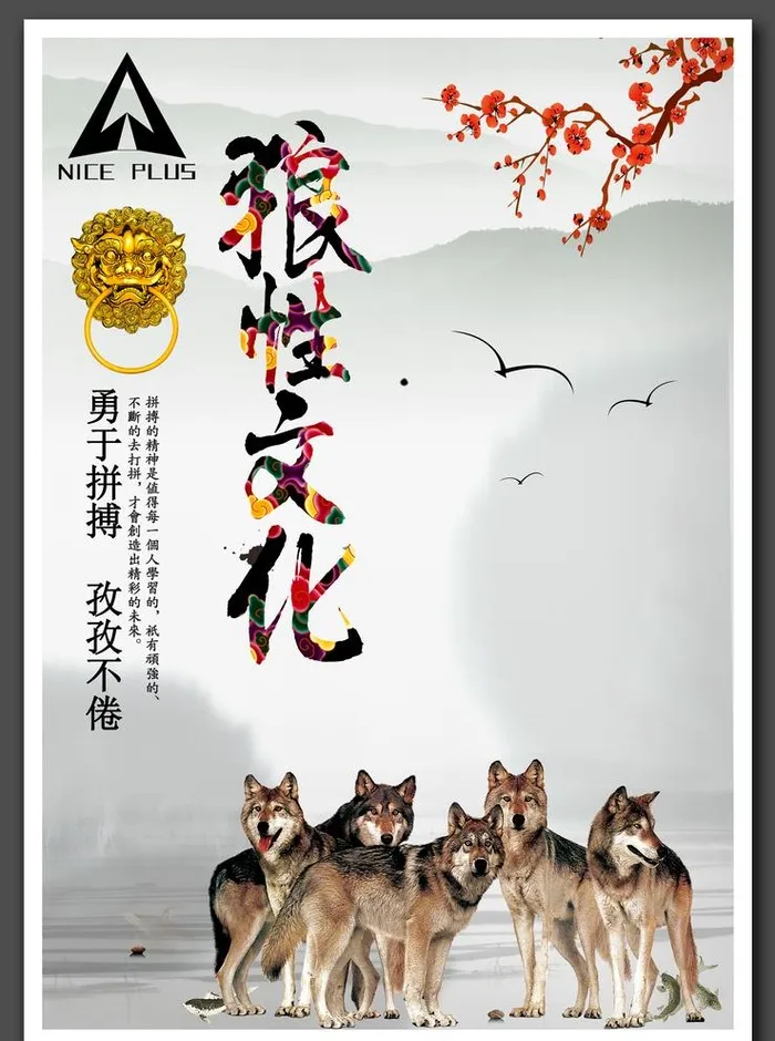 狼性文化图片(3396x4706)psd模版下载
