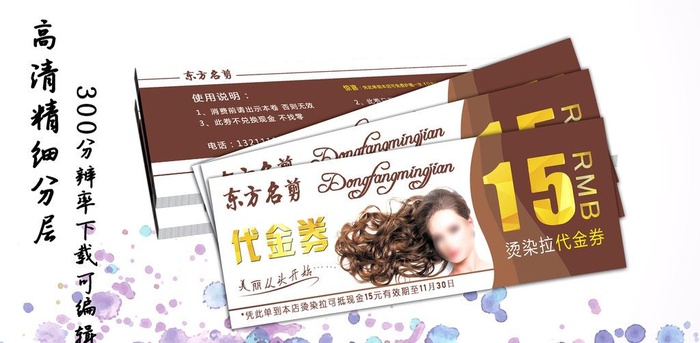 理发店代金券图片