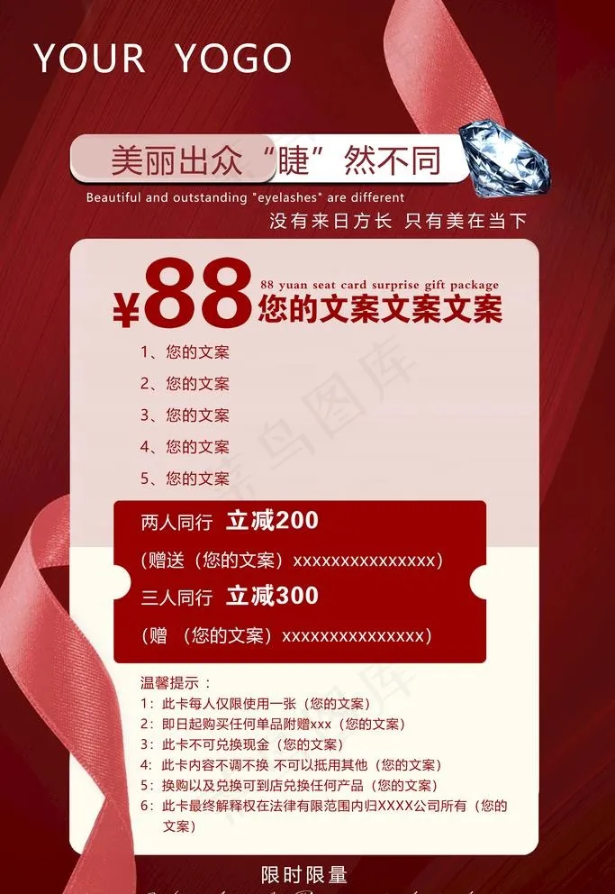 限购卡图片(3543x5315)psd模版下载