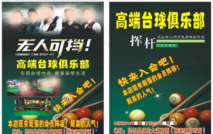 台球单页图片cdr矢量模版下载