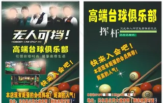 台球单页图片