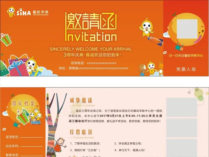 邀请函图片cdr矢量模版下载