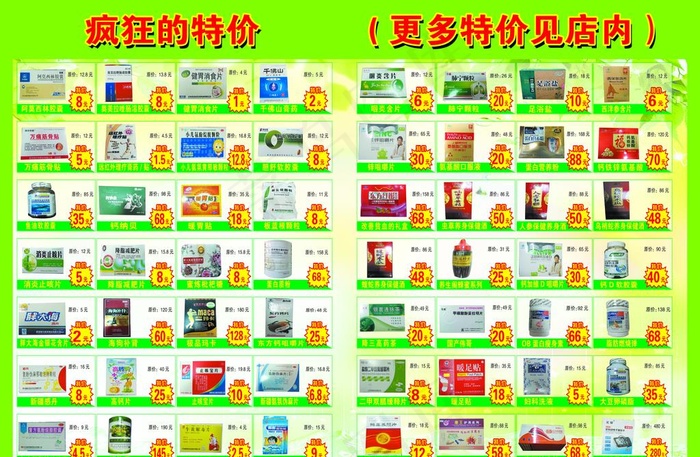 药店彩页图片psd模版下载
