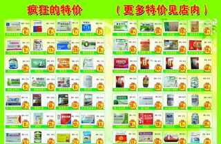 药店彩页图片