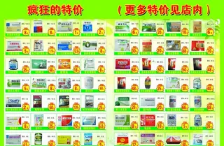 药店彩页图片