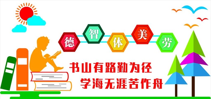 学习,文化墙,学校文化墙,书山有路,