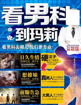 男科宣传单图片