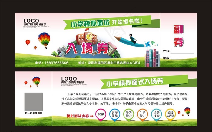 入学面试卡片图片