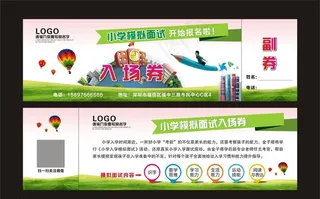 入学面试卡片图片