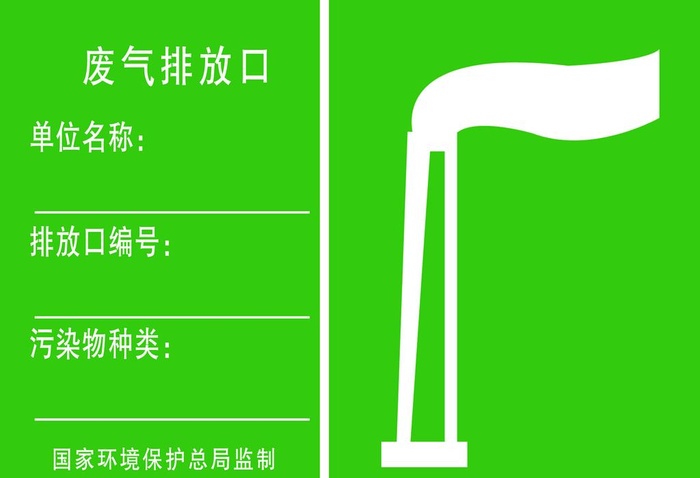 废气排放口图片