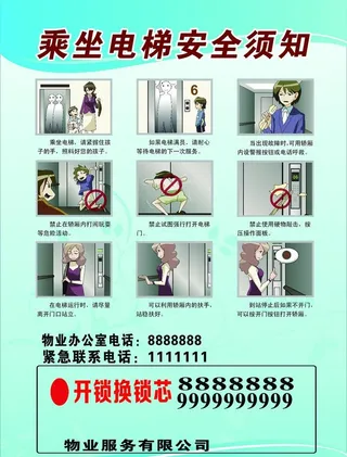 乘坐电梯须知图片