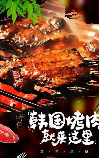 韩国烤肉图片