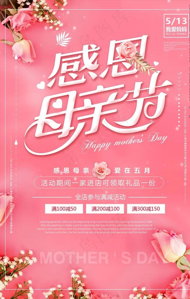 母亲节图片psd模版下载