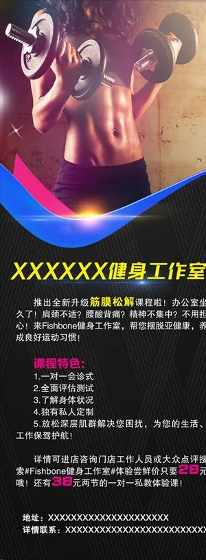 健身易拉宝图片