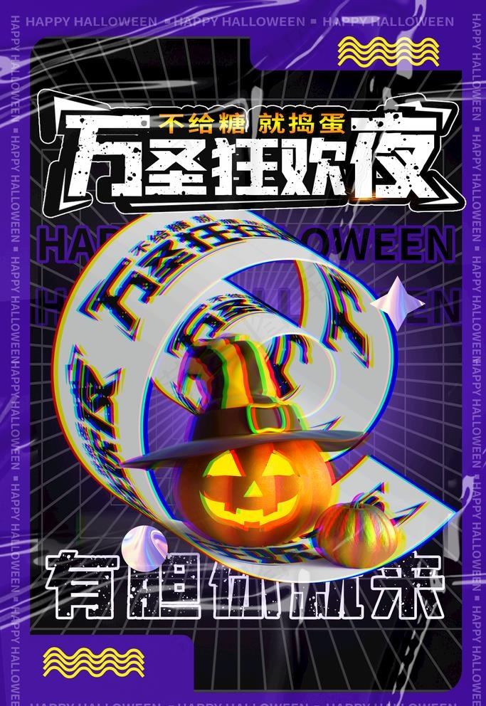 万圣节图片(3543x5315)psd模版下载