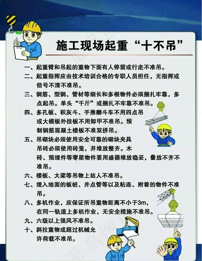 施工现场起重十不吊图片psd模版下载