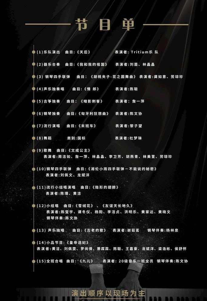 节目单图片psd模版下载