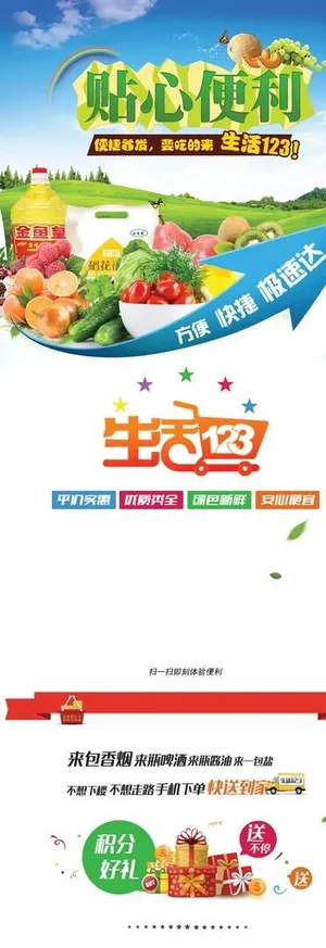 超市海报图片