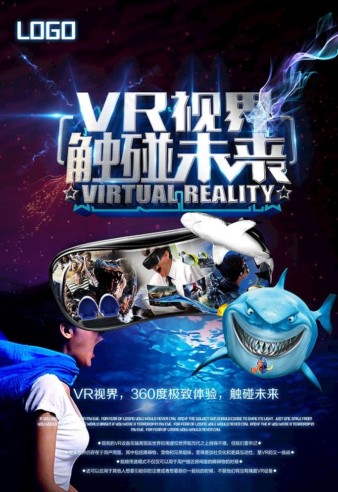 vr眼镜海报图片psd模版下载