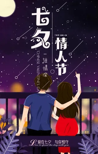 七夕海报图片