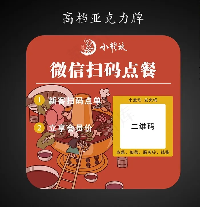 微信 扫码点餐  亚克力图片psd模版下载