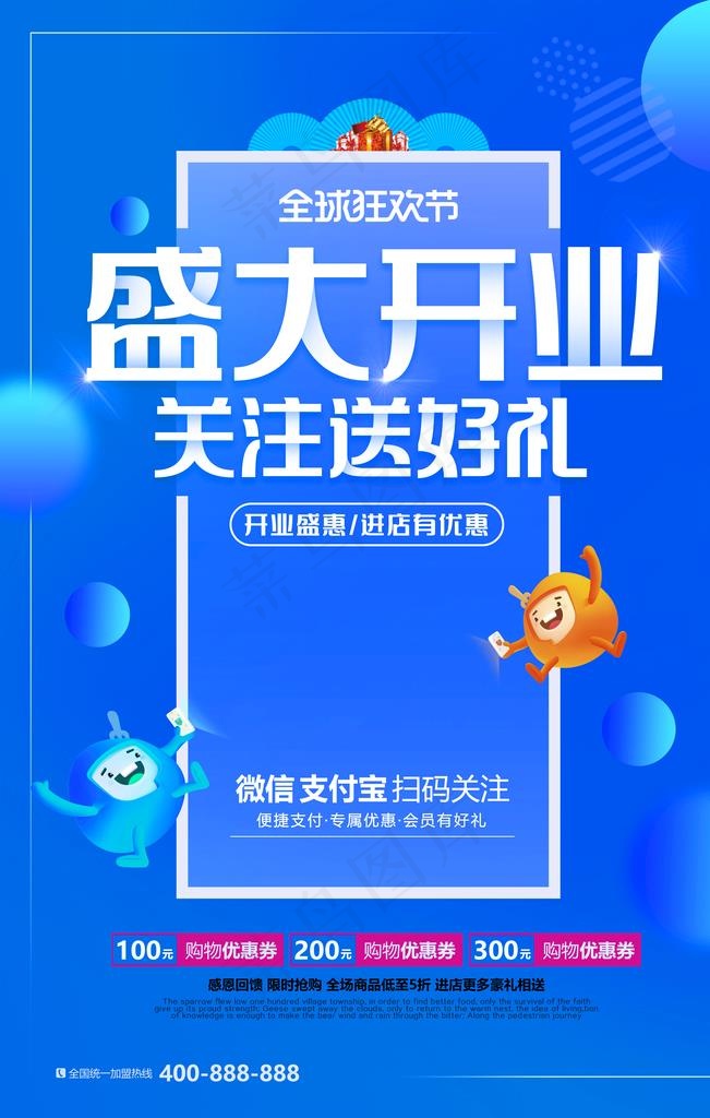 开业海报图片(3543x5315)psd模版下载