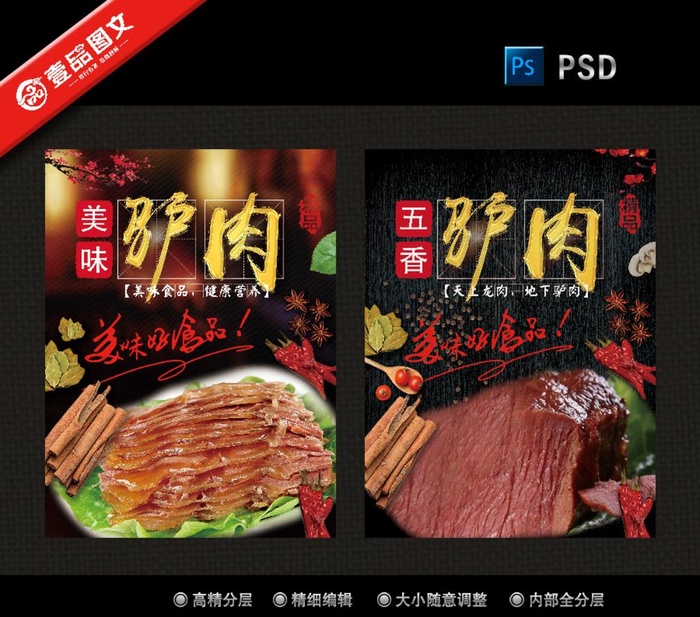 驴肉海报图片psd模版下载