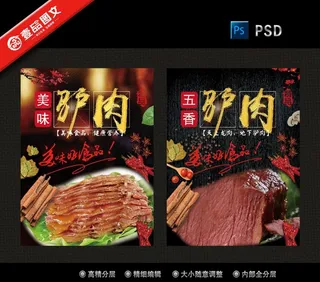 驴肉海报图片