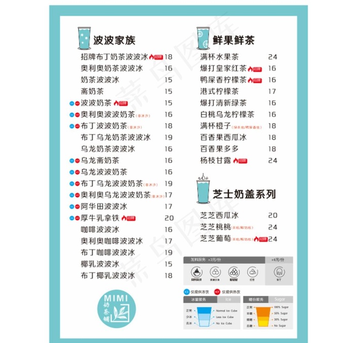 奶茶店菜单图片cdr矢量模版下载