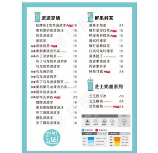 奶茶店菜单图片