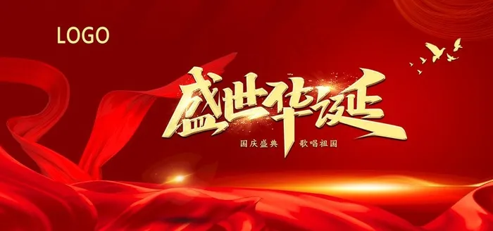 盛世华诞图片(4724x2362)psd模版下载