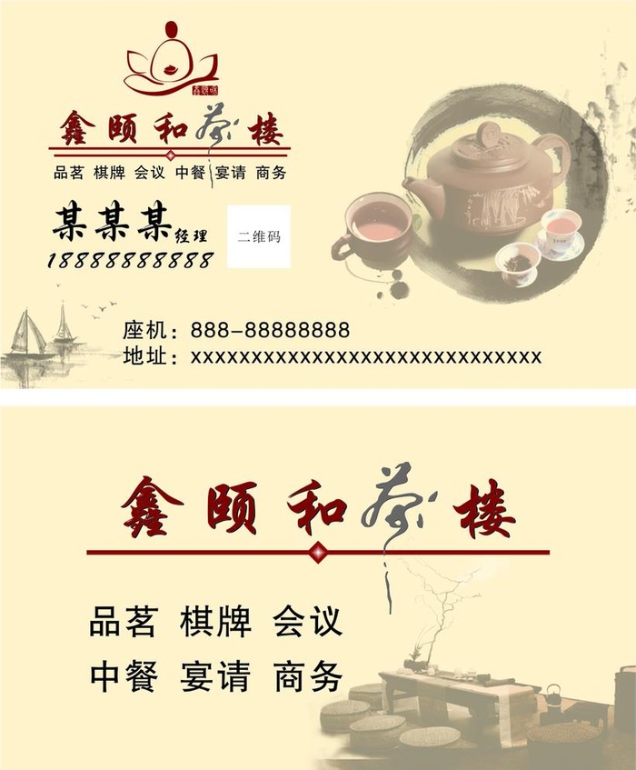 茶楼名片图片