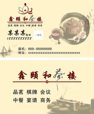 茶楼名片图片