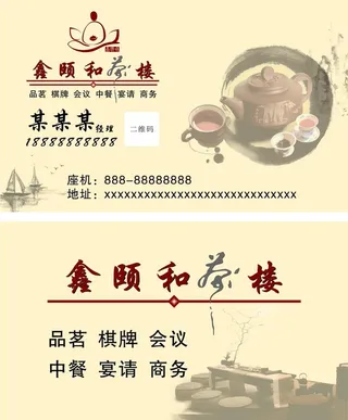 茶楼名片图片