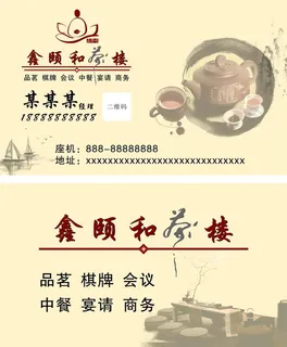茶楼名片图片 茶楼名片图片