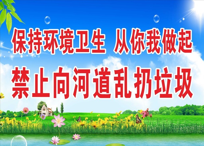 保护环境图片cdr矢量模版下载