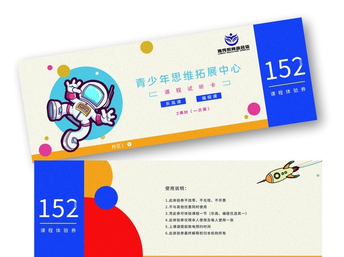教育培训 课程体验券图片(1772x638)psd模版下载