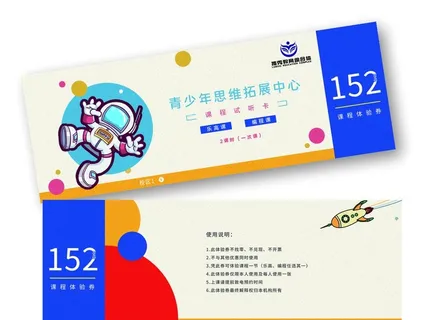 教育培训 课程体验券图片