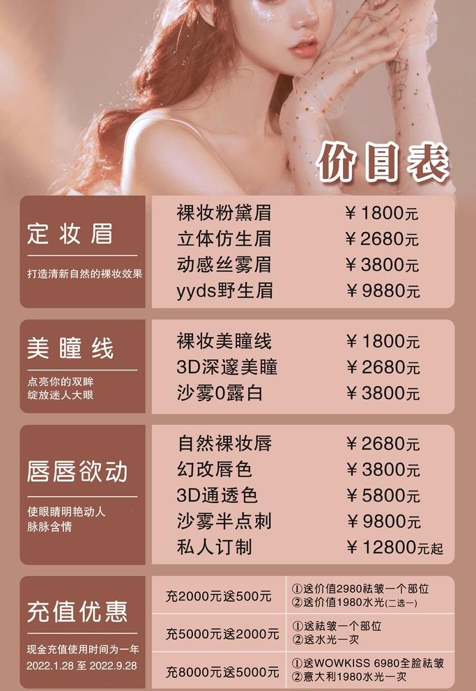 纹绣价格表图片(7500x11250)psd模版下载