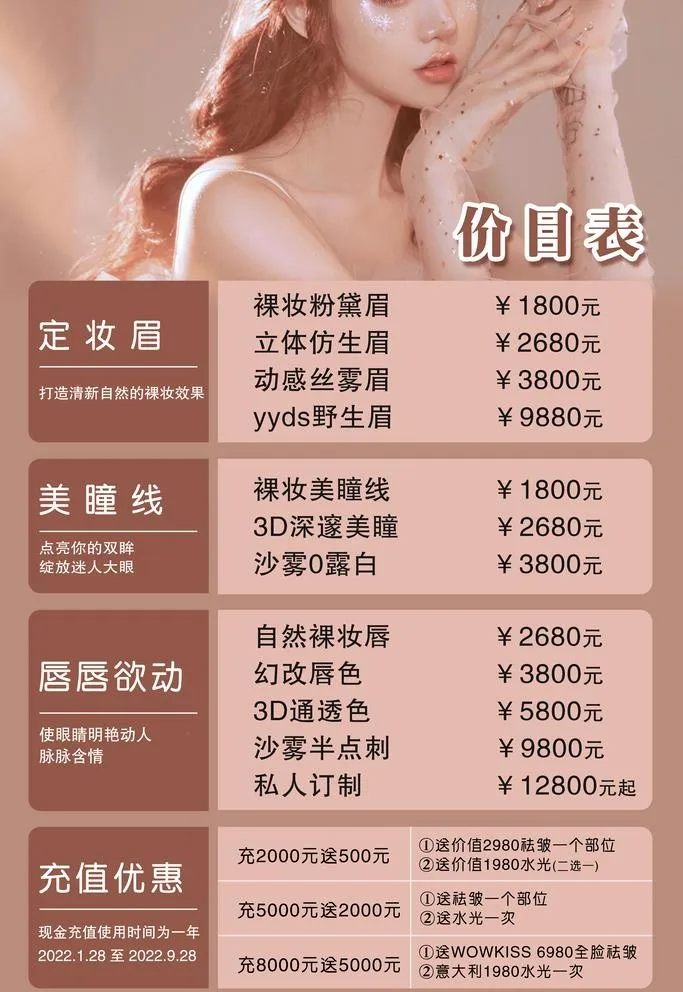 纹绣价格表图片(7500x11250)psd模版下载