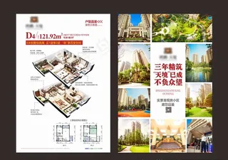 跃层户型单页图片