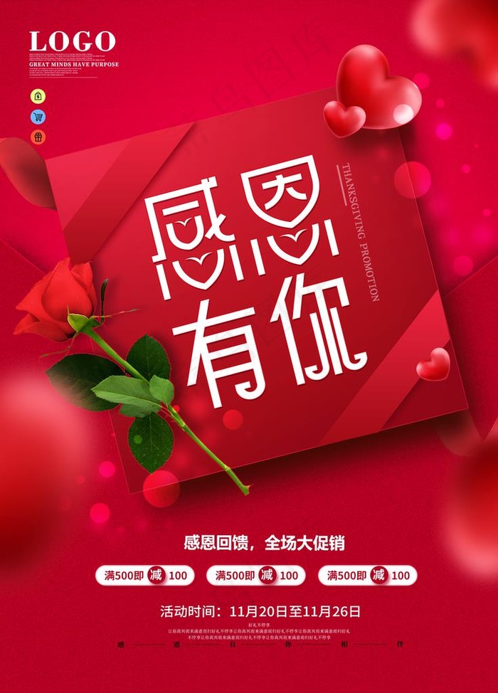 感恩有你图片psd模版下载