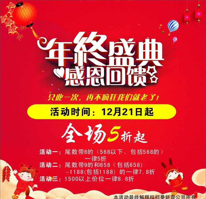 年终盛典图片cdr矢量模版下载
