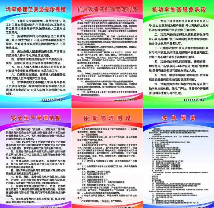 汽车修理制度图片(8504x8504)psd模版下载