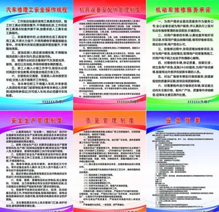 汽车修理制度图片