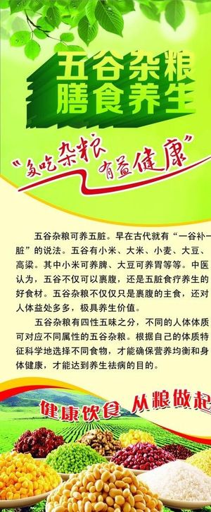 五谷杂粮展架图片