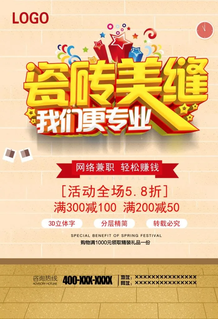 美缝海报图片(5906x8268)psd模版下载