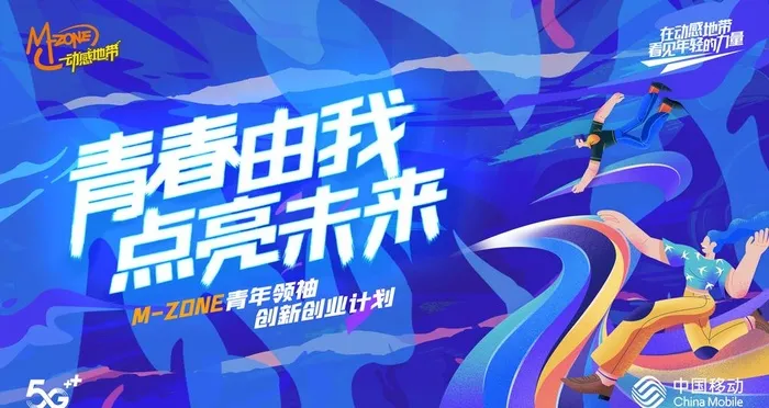 科技,青春,未来,动感地带,创新创业,(3000x1688)psd模版下载