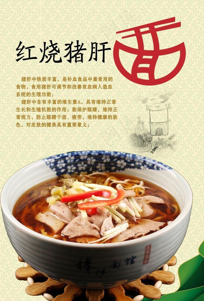 红烧猪肝面图片psd模版下载