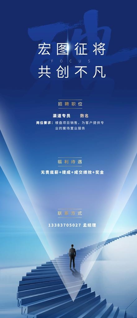 招聘海报  图片(1125x2436)psd模版下载